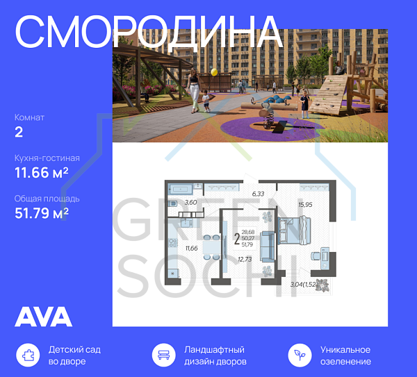 2-к квартира, 51.8 кв.м., в ЖК Смородина