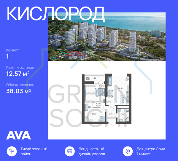 1-к квартира, 38 кв.м., в ЖК Кислород