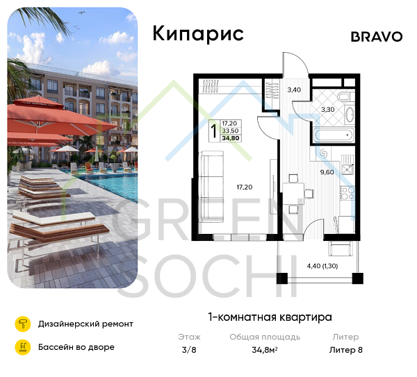 1-к квартира, 34.8 кв.м., в ЖК Кипарис (Холидей Хаус)