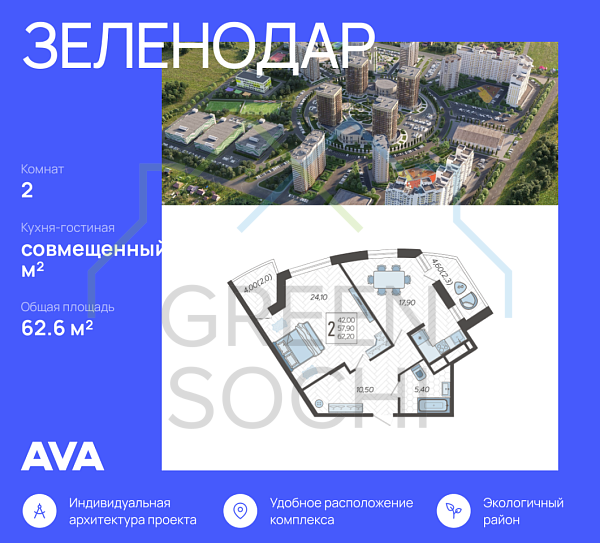 2-к квартира, 62.6 кв.м., в ЖК Зеленодар