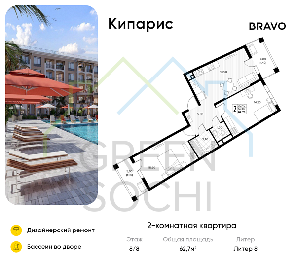 2-к квартира, 62.7 кв.м., в ЖК Кипарис (Холидей Хаус)
