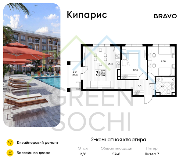 2-к квартира, 57 кв.м., в ЖК Кипарис (Холидей Хаус)
