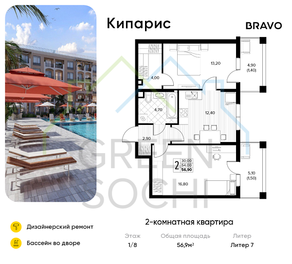 2-к квартира, 56.9 кв.м., в ЖК Кипарис (Холидей Хаус)