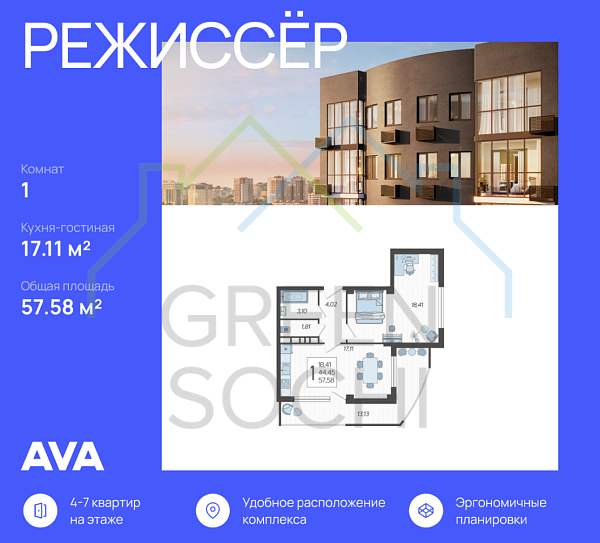 1-к квартира, 57.6 кв.м., в ЖК Режиссер