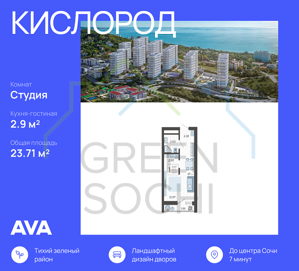 Cтудия, 23.7 кв.м., в ЖК Кислород