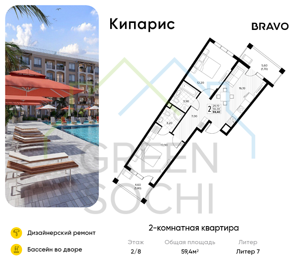2-к квартира, 59.4 кв.м., в ЖК Кипарис (Холидей Хаус)