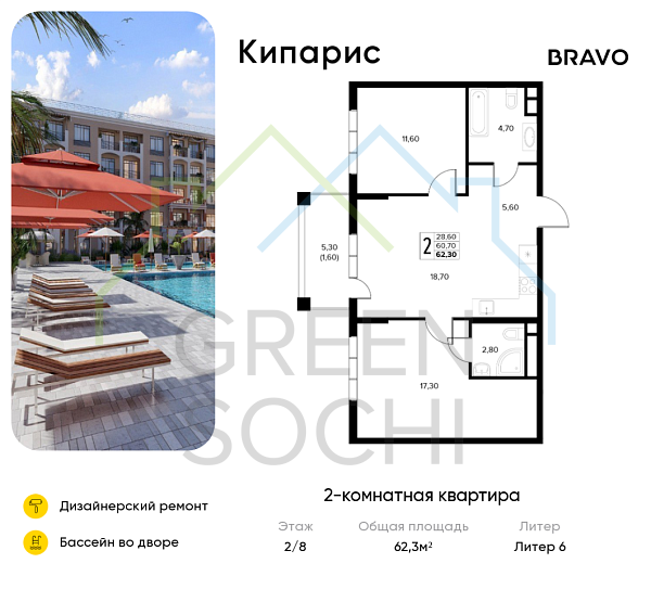 2-к квартира, 62.3 кв.м., в ЖК Кипарис (Холидей Хаус)