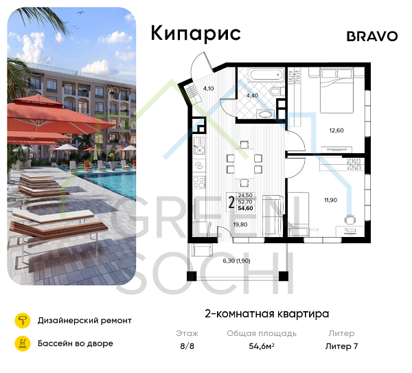 2-к квартира, 54.6 кв.м., в ЖК Кипарис (Холидей Хаус)