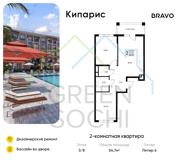 2-к квартира, 54.7 кв.м., в ЖК Кипарис (Холидей Хаус)