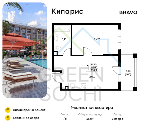 1-к квартира, 41.6 кв.м., в ЖК Кипарис (Холидей Хаус)