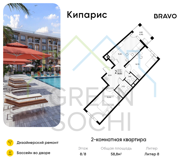 2-к квартира, 58.8 кв.м., в ЖК Кипарис (Холидей Хаус)