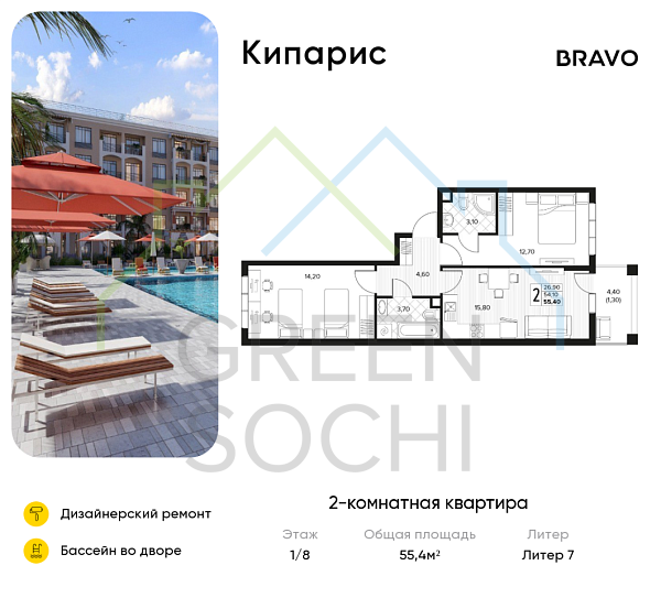2-к квартира, 55.4 кв.м., в ЖК Кипарис (Холидей Хаус)