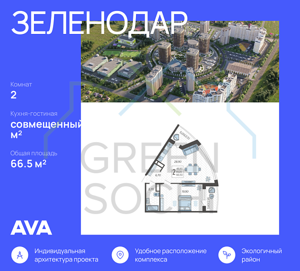 2-к квартира, 66.5 кв.м., в ЖК Зеленодар