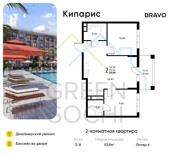 2-к квартира, 53.9 кв.м., в ЖК Кипарис (Холидей Хаус)