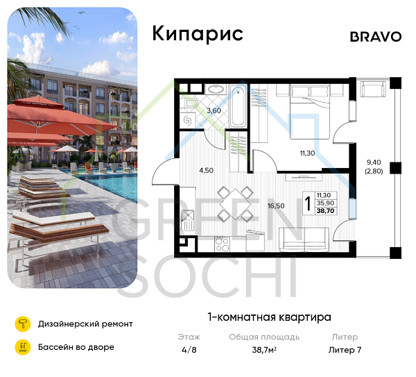 1-к квартира, 38.7 кв.м., в ЖК Кипарис (Холидей Хаус)