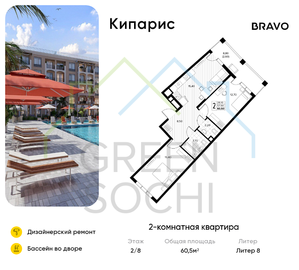 2-к квартира, 60.5 кв.м., в ЖК Кипарис (Холидей Хаус)