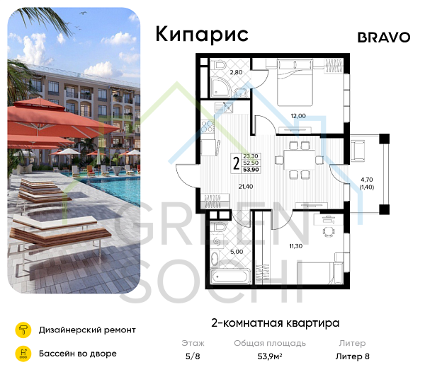 2-к квартира, 53.9 кв.м., в ЖК Кипарис (Холидей Хаус)