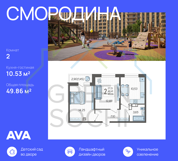 2-к квартира, 49.9 кв.м., в ЖК Смородина