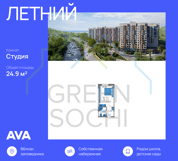 Cтудия, 24.9 кв.м., в ЖК Летний