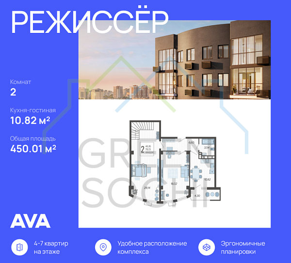 2-к квартира, 450 кв.м., в ЖК Режиссер