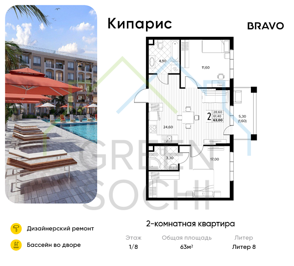 2-к квартира, 63 кв.м., в ЖК Кипарис (Холидей Хаус)