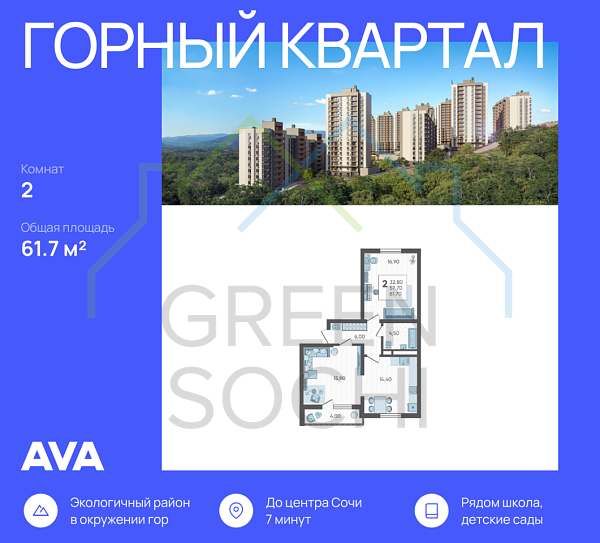 2-к квартира, 61.7 кв.м., в ЖК Горный Квартал