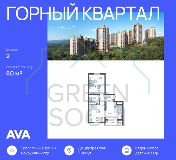 2-к квартира, 60 кв.м., в ЖК Горный Квартал