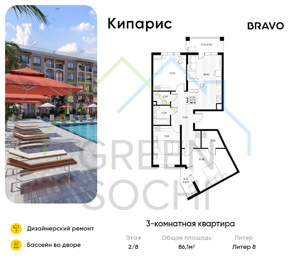 3-к квартира, 86.1 кв.м., в ЖК Кипарис (Холидей Хаус)