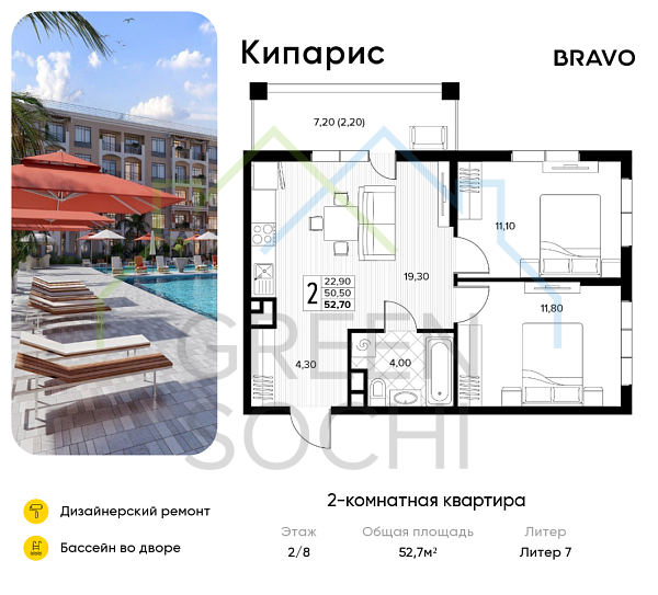 2-к квартира, 52.7 кв.м., в ЖК Кипарис (Холидей Хаус)