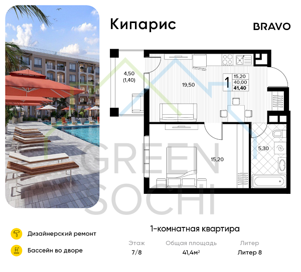 1-к квартира, 41.4 кв.м., в ЖК Кипарис (Холидей Хаус)