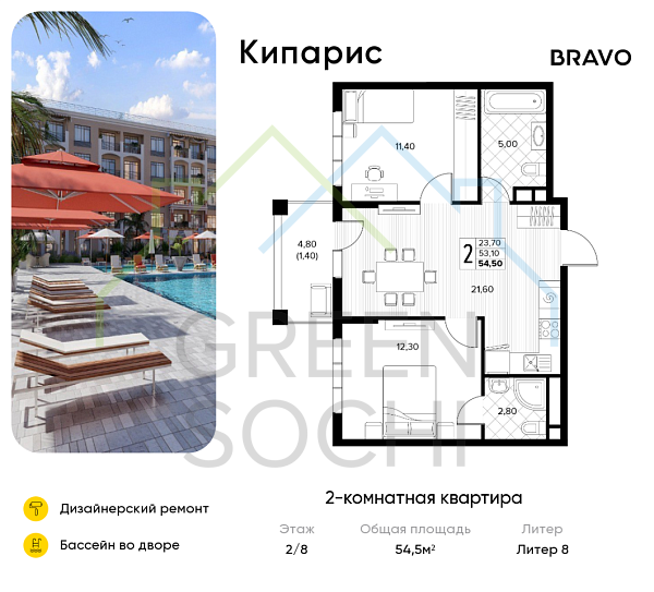 2-к квартира, 54.5 кв.м., в ЖК Кипарис (Холидей Хаус)