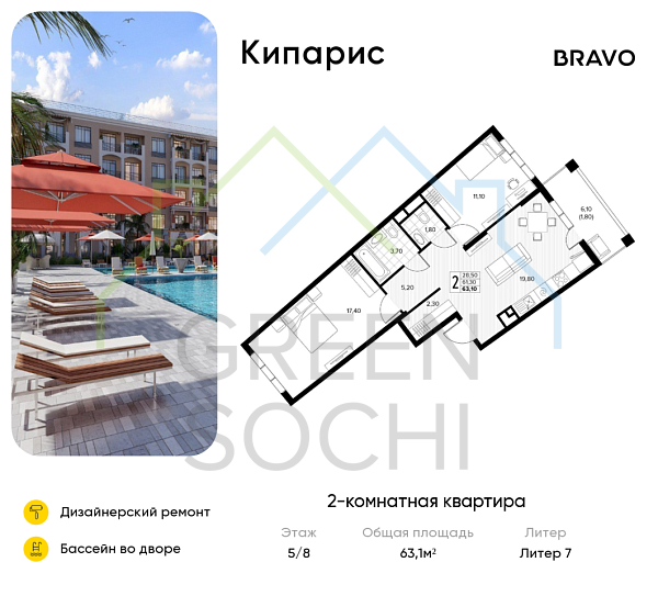 2-к квартира, 63.1 кв.м., в ЖК Кипарис (Холидей Хаус)